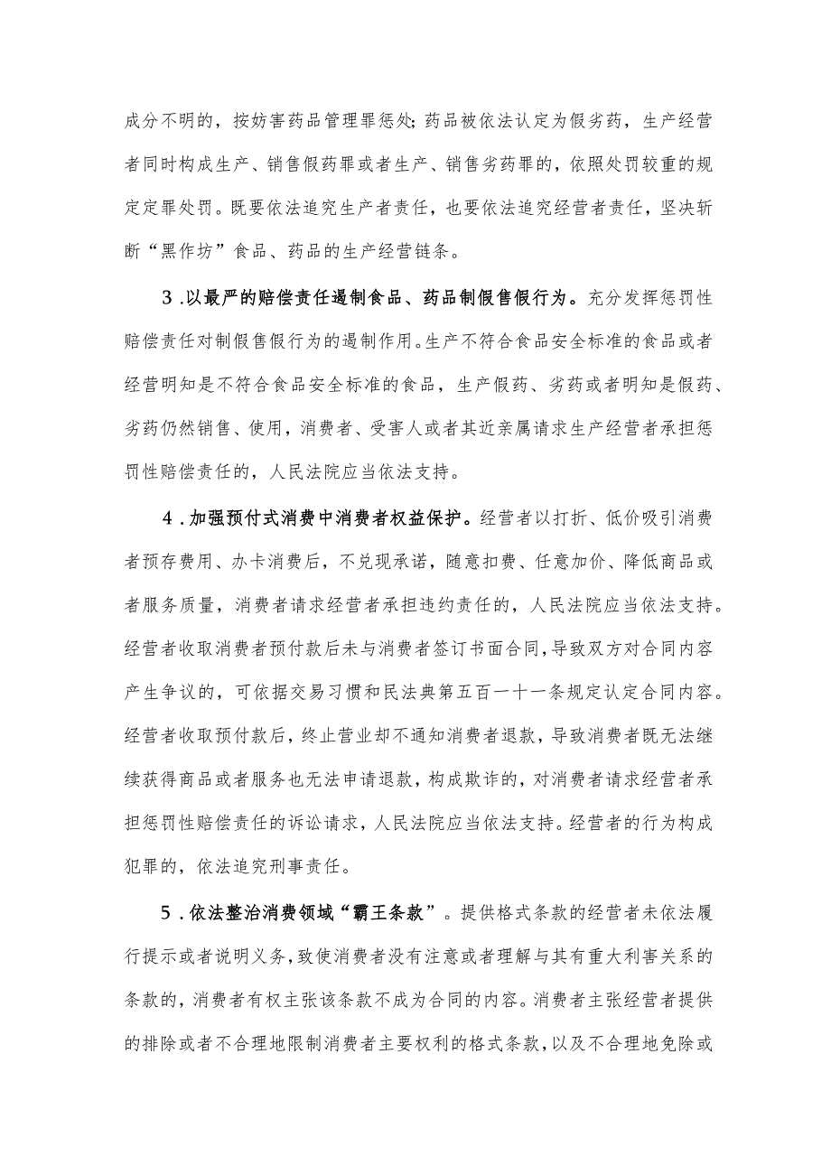 最高人民法院关于为促进消费提供司法服务和保障的意见.docx_第2页