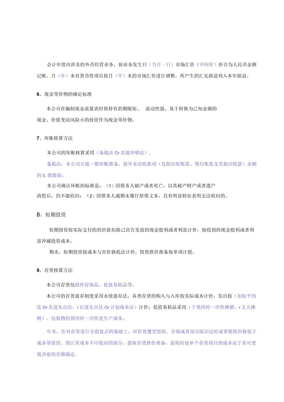 最新2022年审计报告模板.docx_第3页