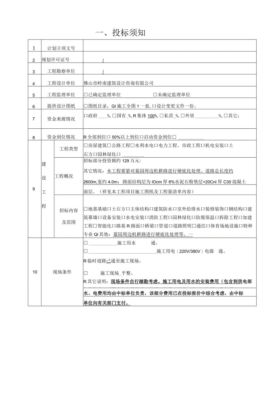 某工程建设项目施工招标文件.docx_第3页