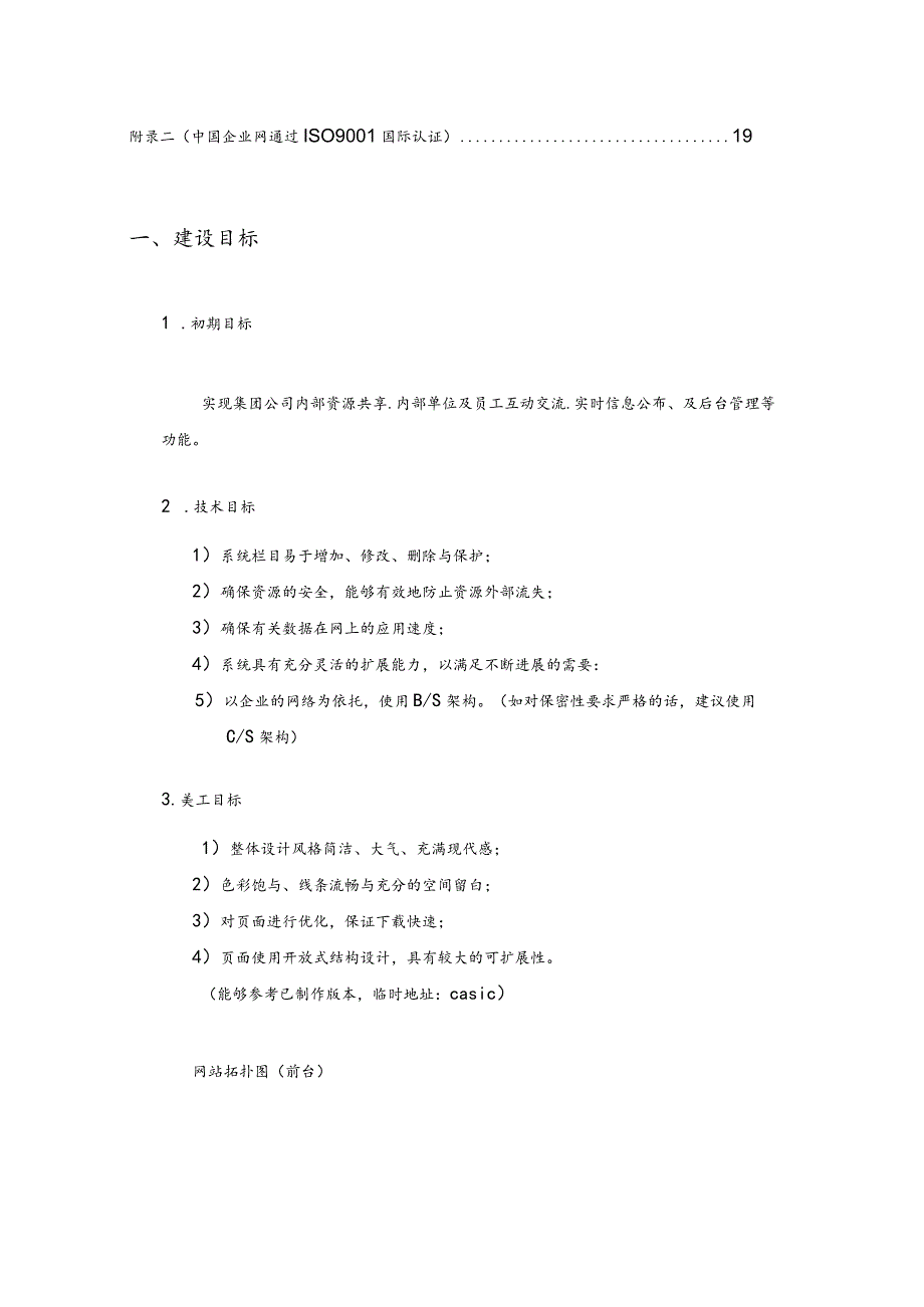 某集团网站建设方案(doc22页).docx_第2页