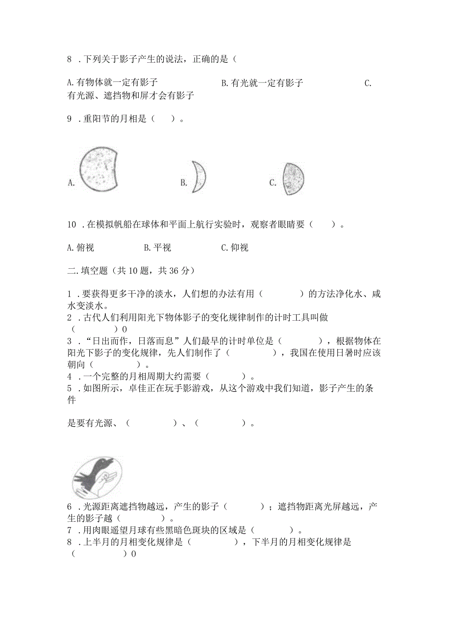 教科版三年级下册科学第3单元《太阳、地球和月球》测试卷含完整答案【夺冠系列】.docx_第2页