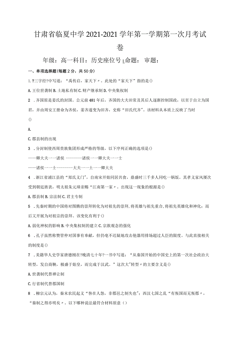 甘肃省临夏中学.docx_第1页