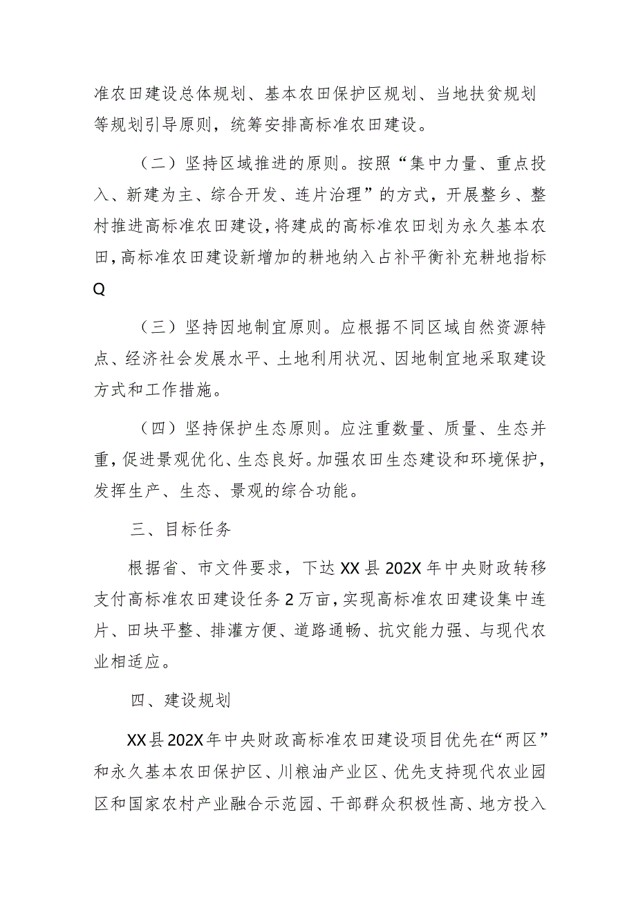 某县202X年中央财政高标准农田建设项目实施方案.docx_第2页