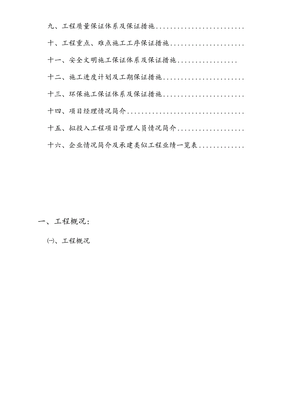 某公司厂房宽厚板工程二标段（土建）施工组织设计方案.docx_第2页