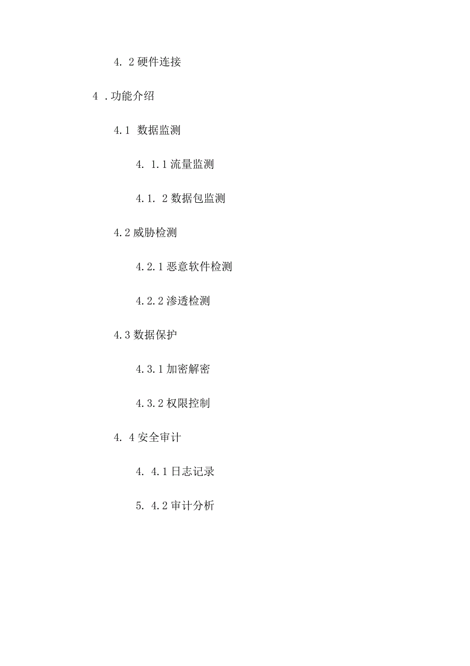 汇通反渗透系统技术手册.docx_第2页