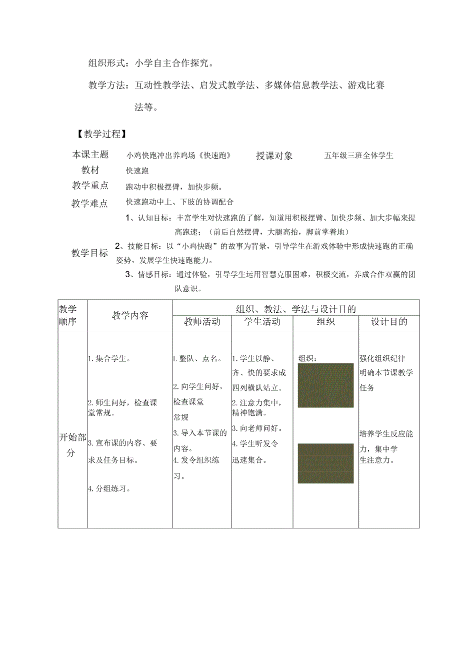 水平三（五年级）体育《快速跑》教学设计及教案.docx_第2页