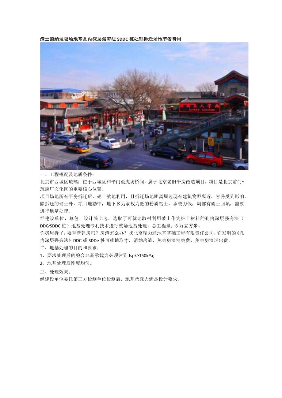 渣土消纳垃圾场地基孔内深层强夯法SDDC桩处理拆迁场地节省费用.docx_第1页