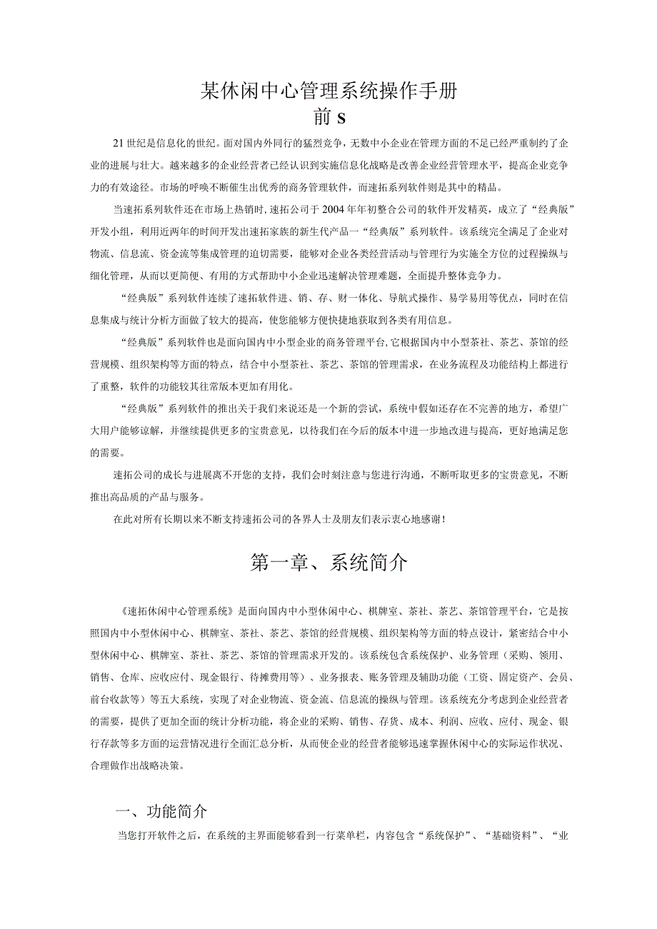 某休闲中心管理系统操作手册.docx_第1页