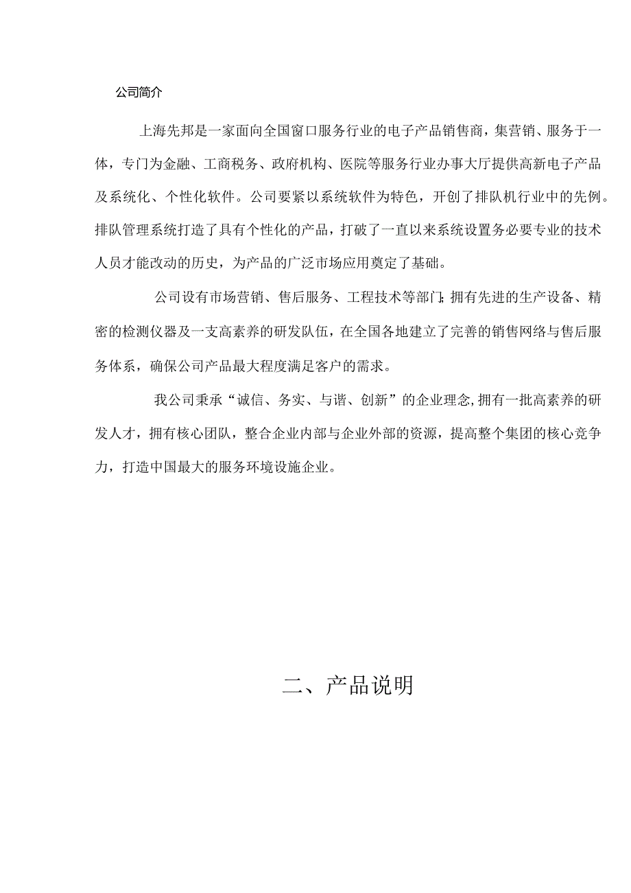 某电子产品公司排队机产品方案.docx_第2页