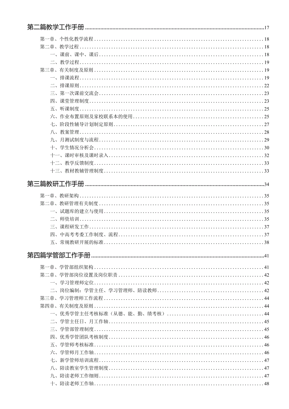 某科技公司后期运营管理工作体系教材.docx_第2页