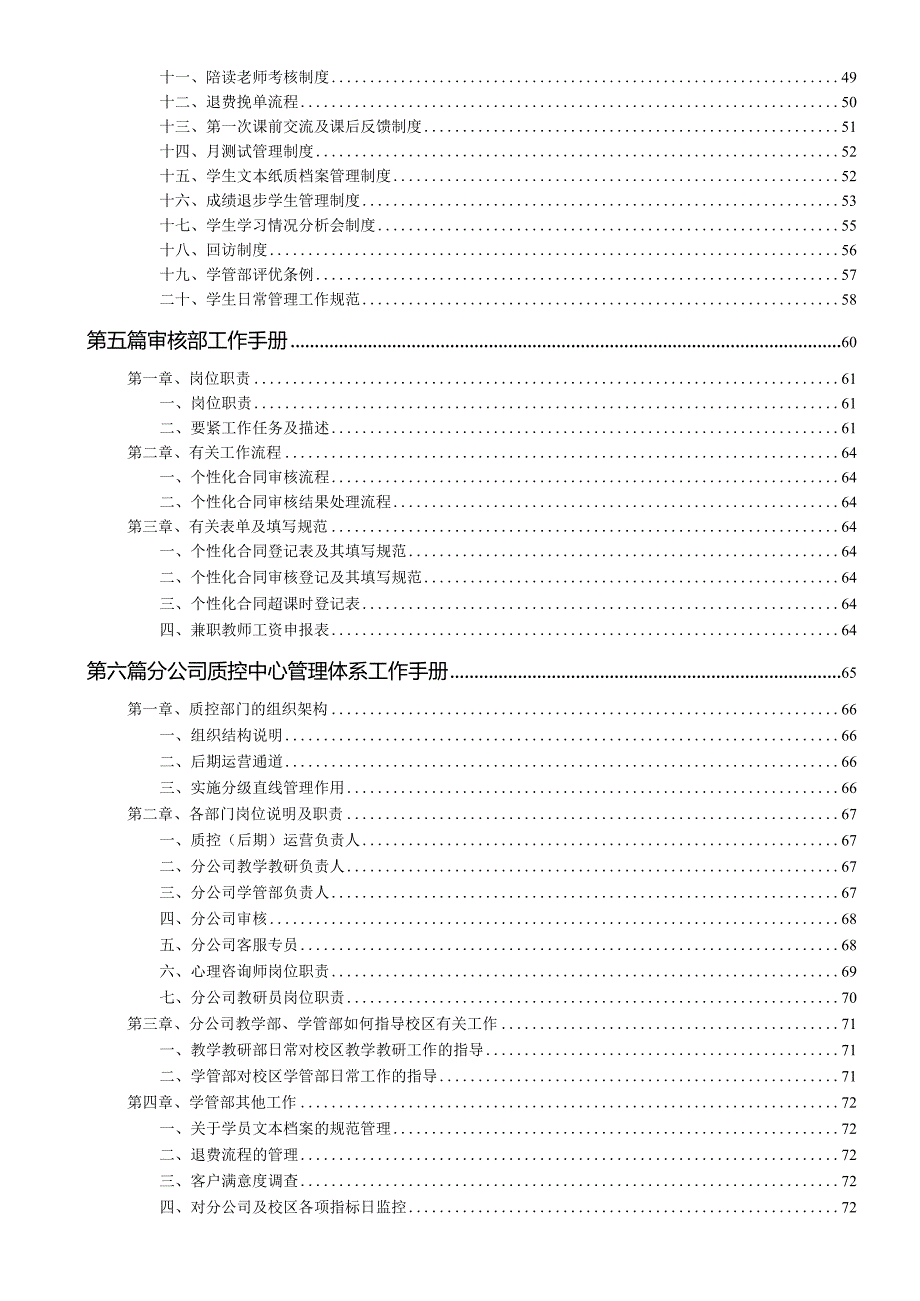 某科技公司后期运营管理工作体系教材.docx_第3页