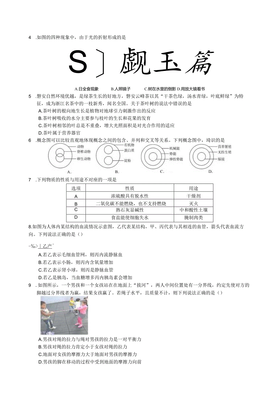 浙江省温州市初中毕业升学考试模拟考试科学试卷.docx_第2页