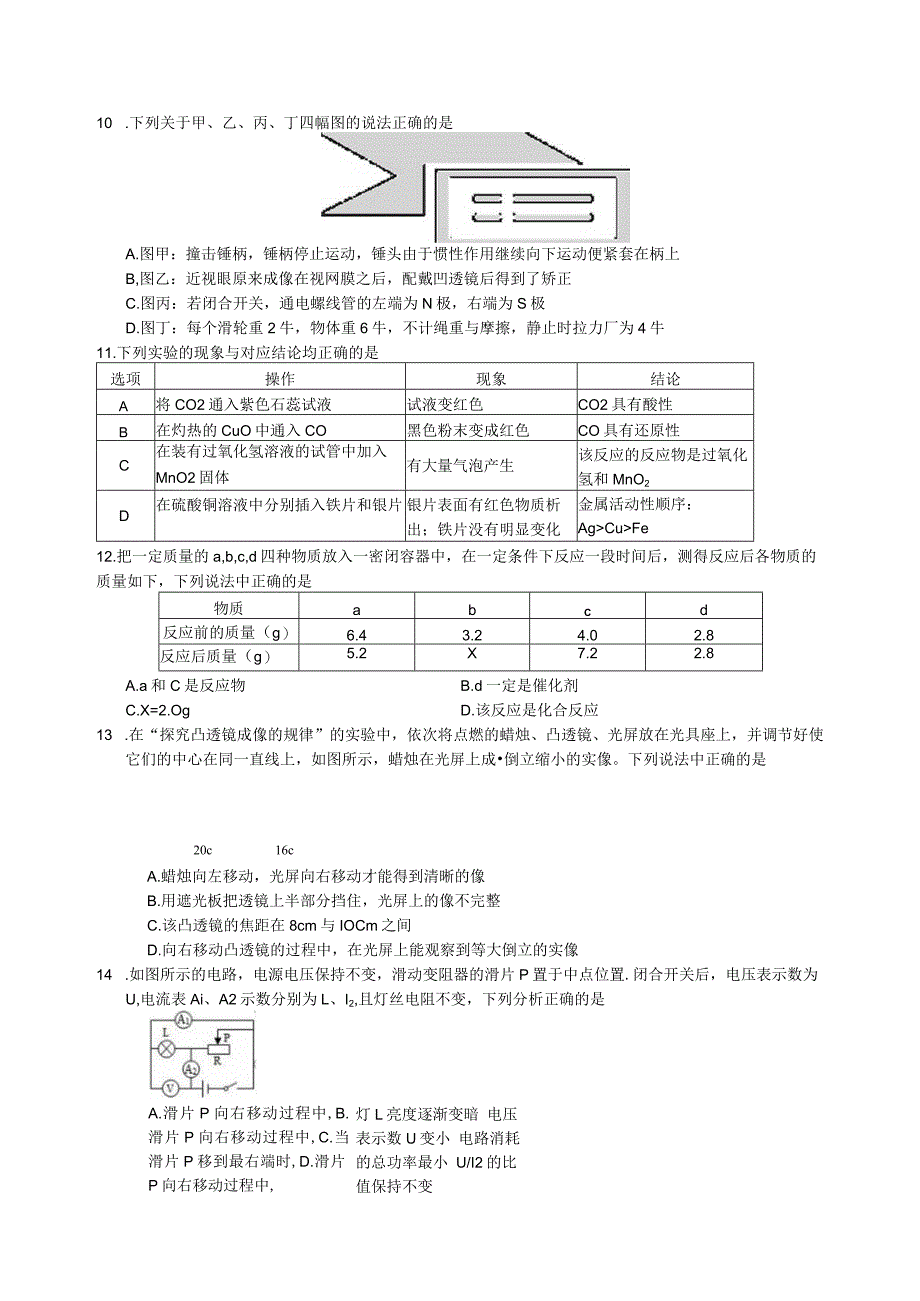 浙江省温州市初中毕业升学考试模拟考试科学试卷.docx_第3页