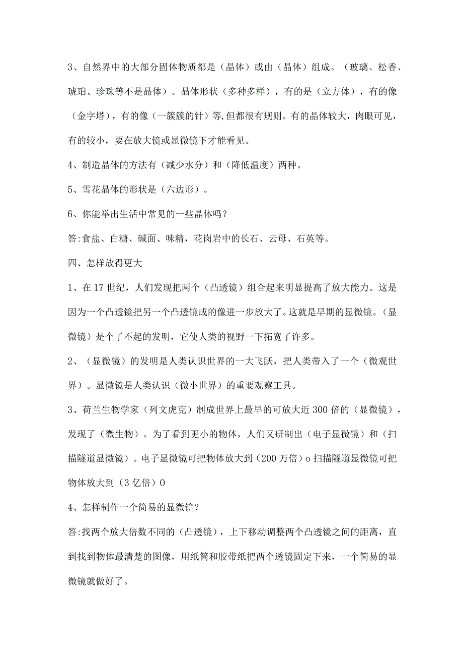 教科版六年级下册科学全册知识点归纳总结.docx_第3页