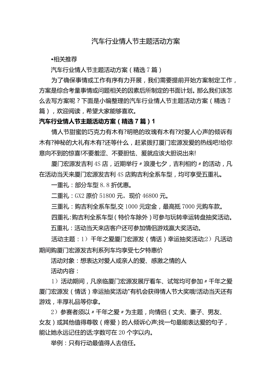 汽车行业情人节主题活动方案.docx_第1页