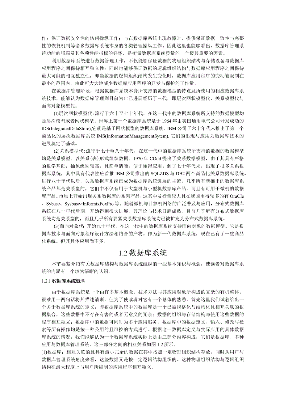 数据库系统与数据模型.docx_第3页