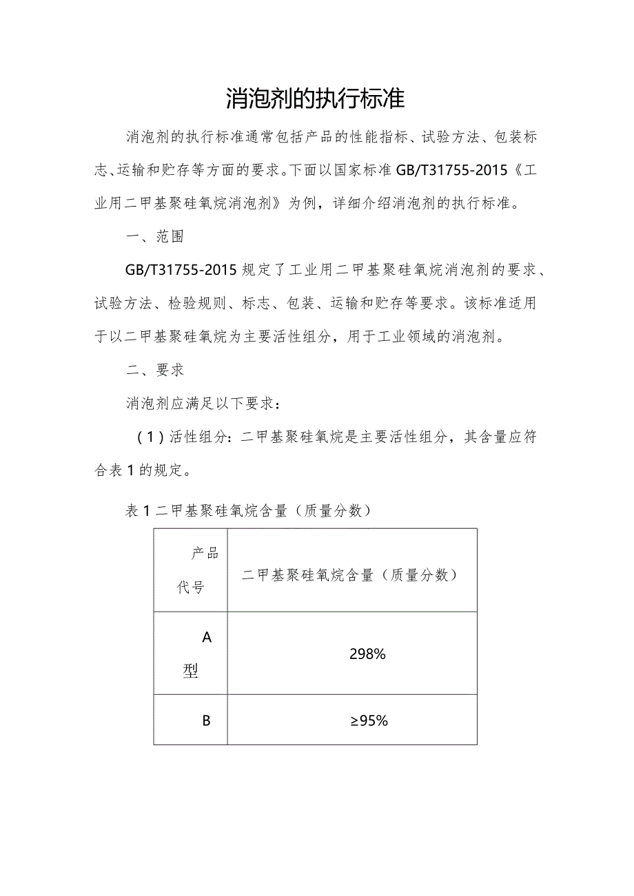 消泡剂的执行标准.docx_第1页