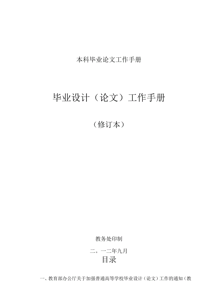 本科毕业论文工作手册.docx_第1页