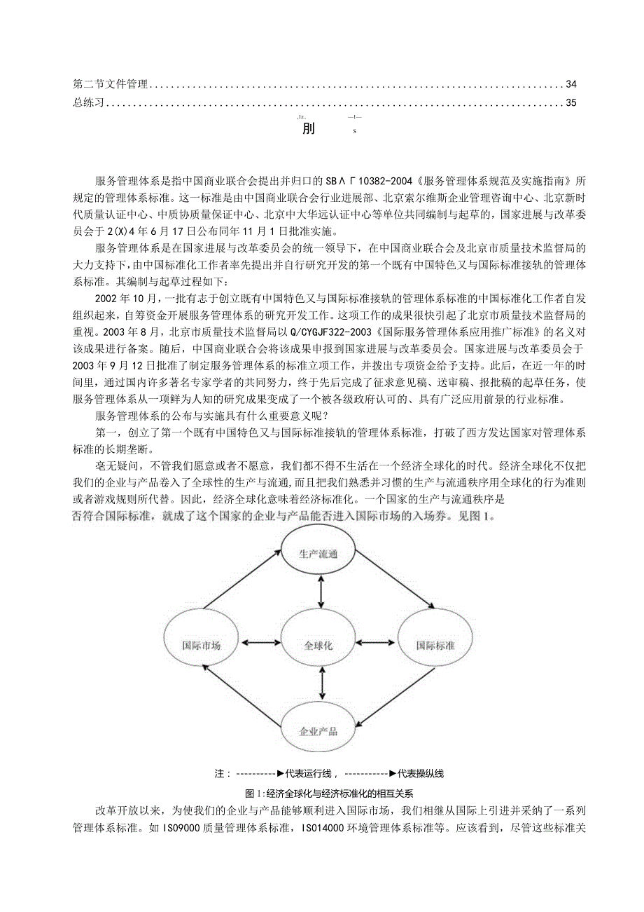 服务管理体系宣讲提纲.docx_第2页