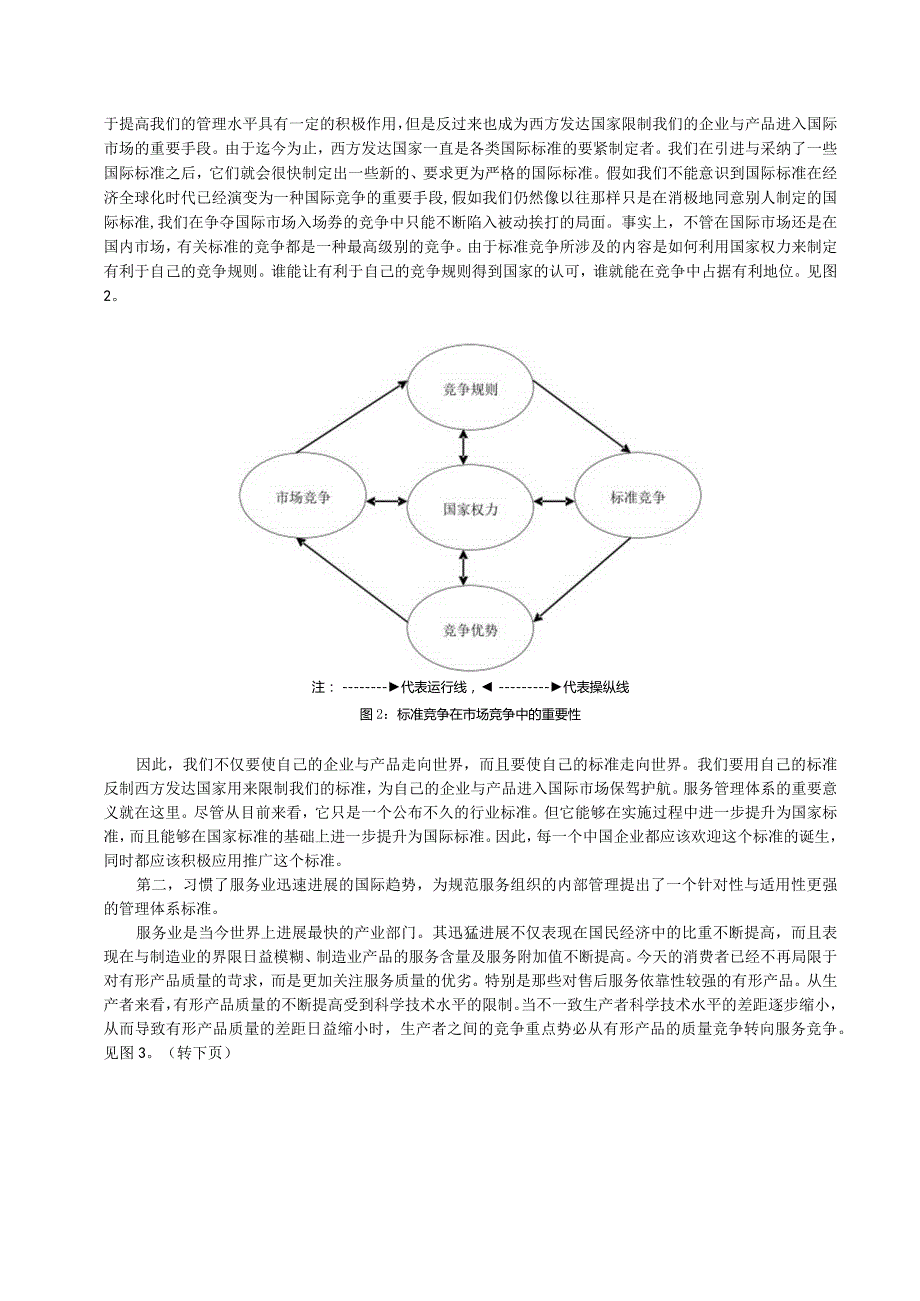 服务管理体系宣讲提纲.docx_第3页