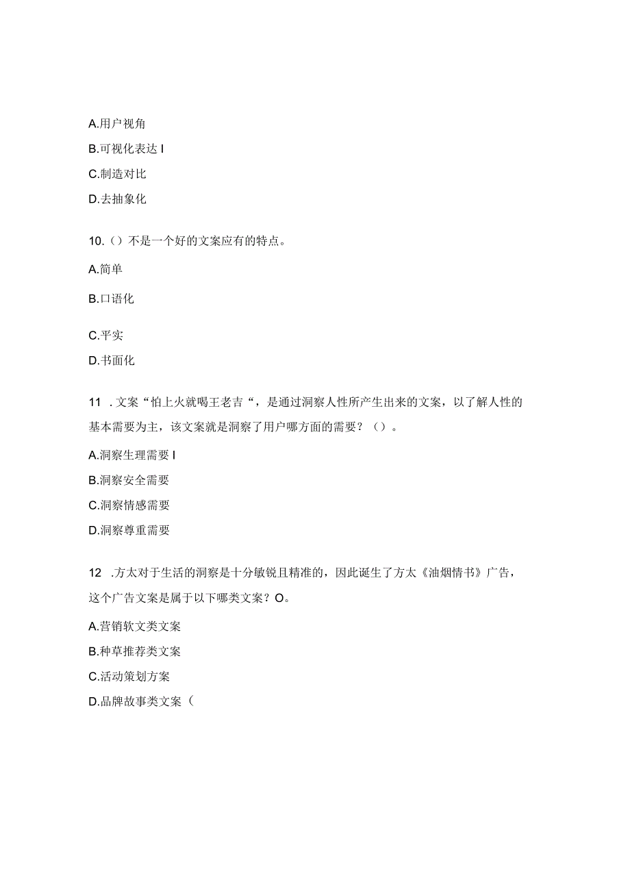 文案试卷单选题及答案.docx_第3页