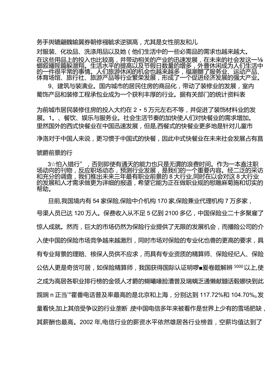 未来行业发展趋势(精).docx_第2页