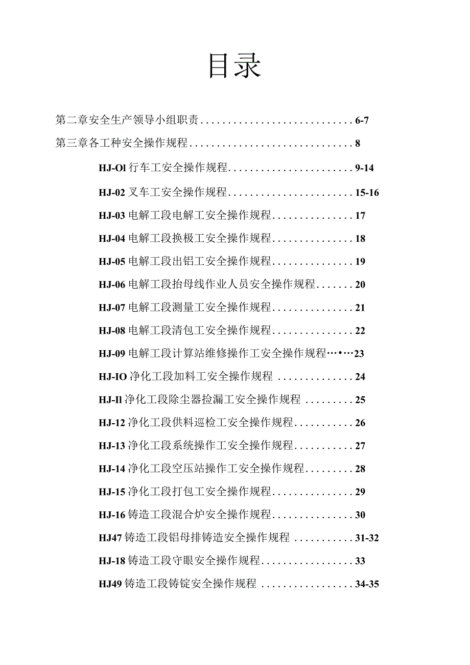 某合金公司安全管理制度汇编.docx_第2页