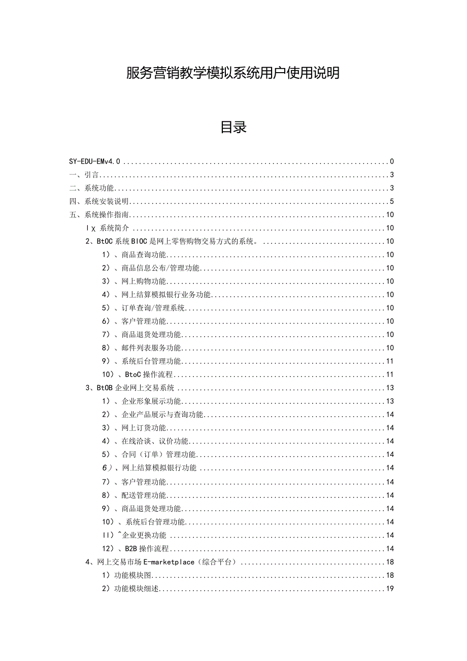 服务营销实务操作使用手册.docx_第2页