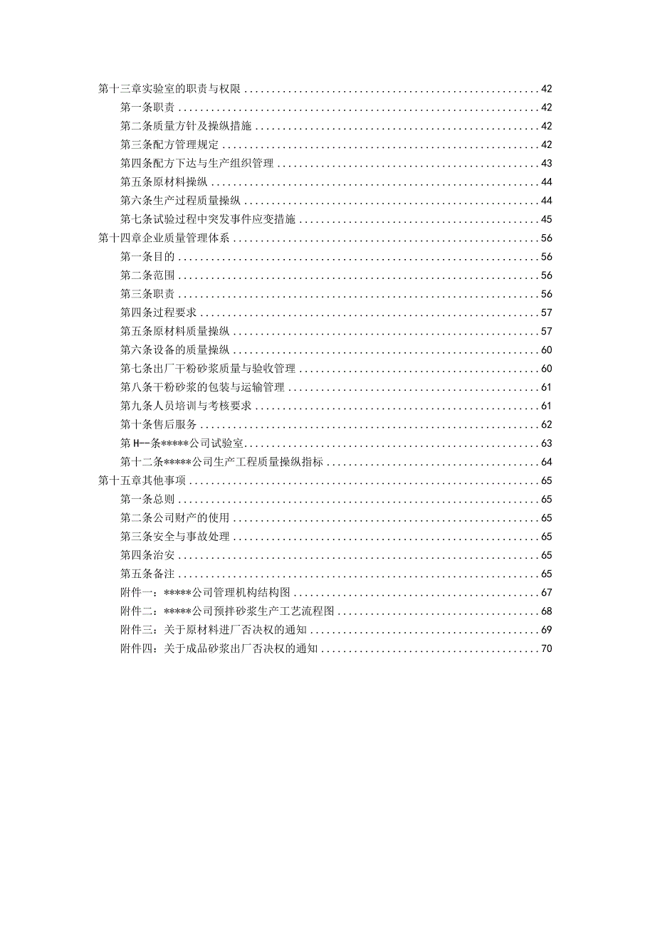 某公司企业质量管理手册.docx_第3页