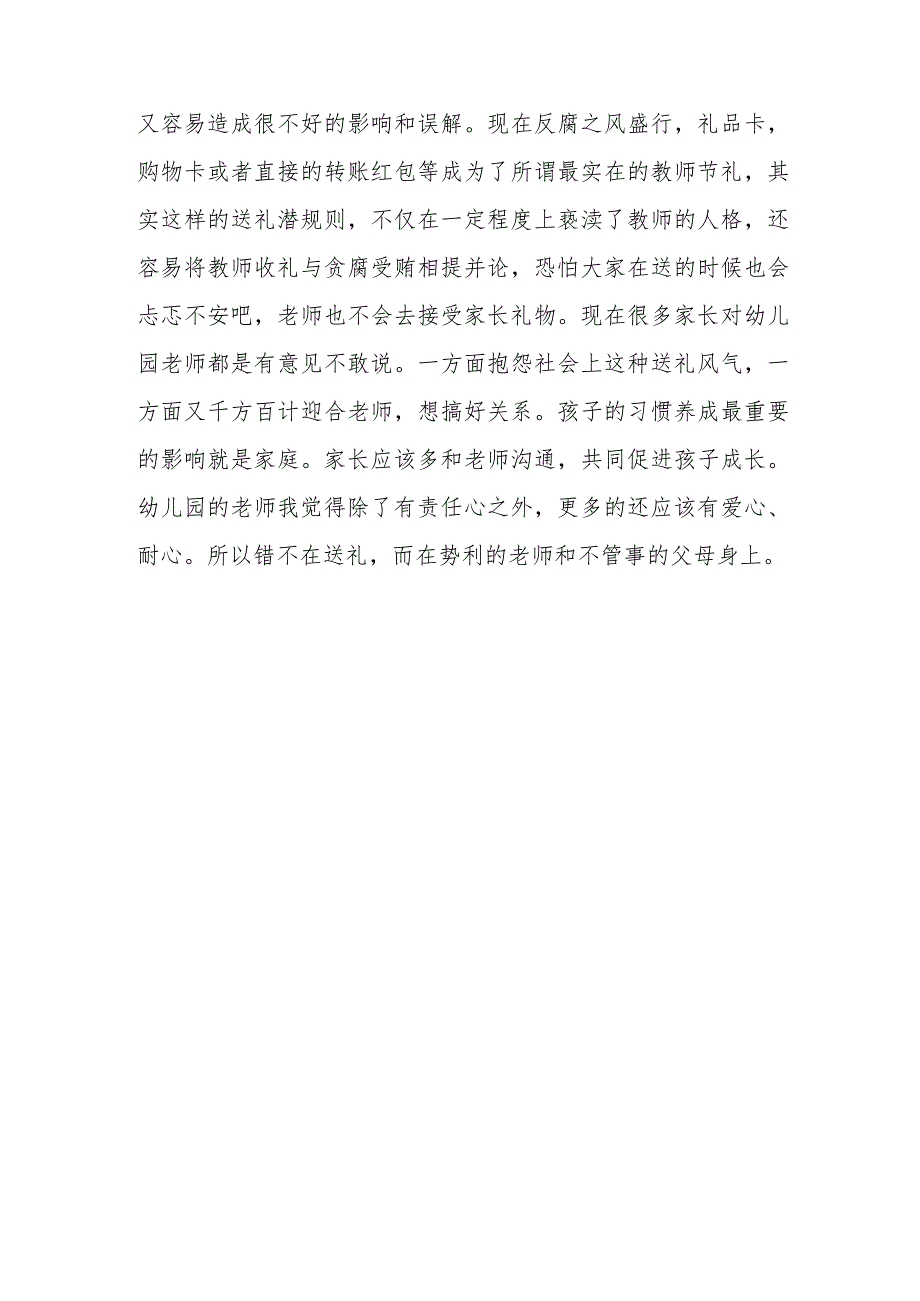 教师节送礼热议.docx_第3页