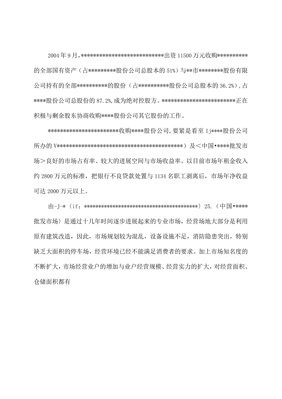 某项目改造可行性研究报告.docx_第2页