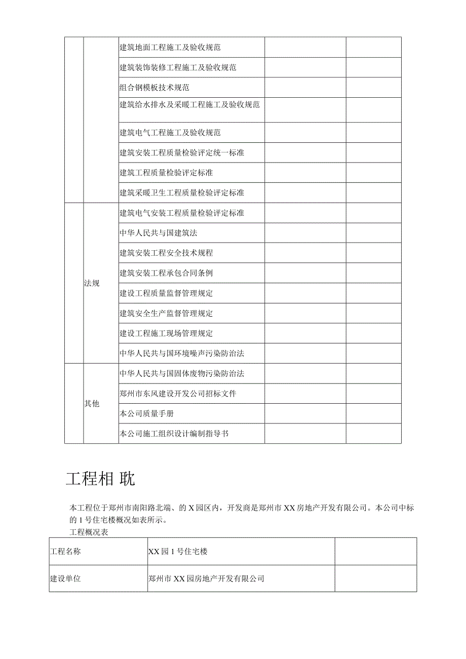 某小区1号住宅楼工程.docx_第3页