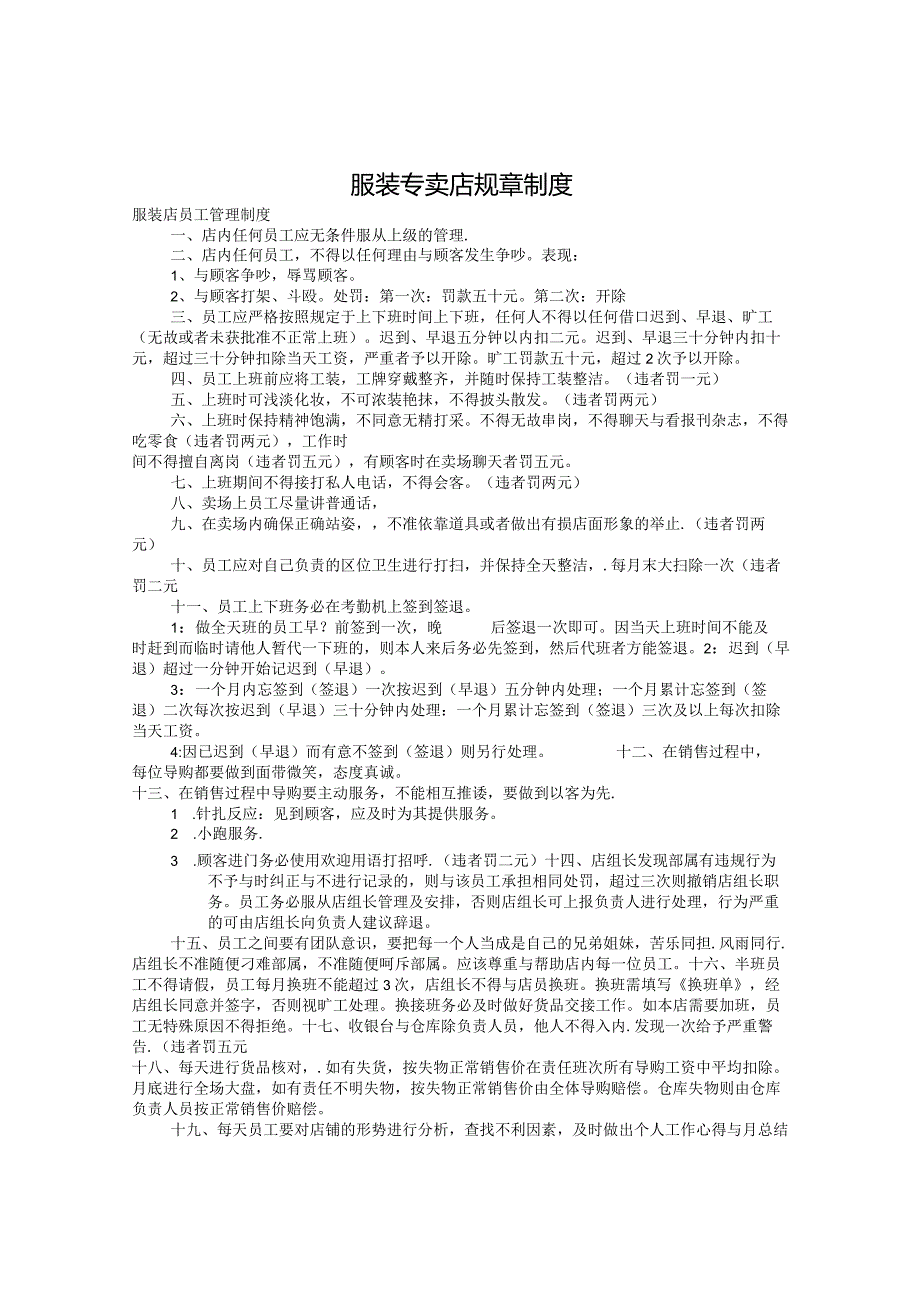 服装专卖店规章制度.docx_第1页