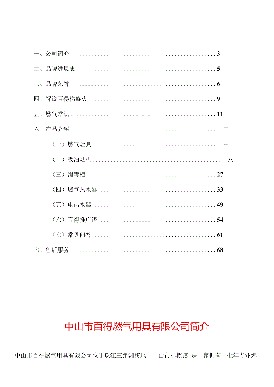 某公司导购员培训手册.docx_第2页