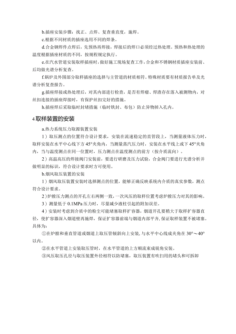 热控取样装置安装技术方案.docx_第2页