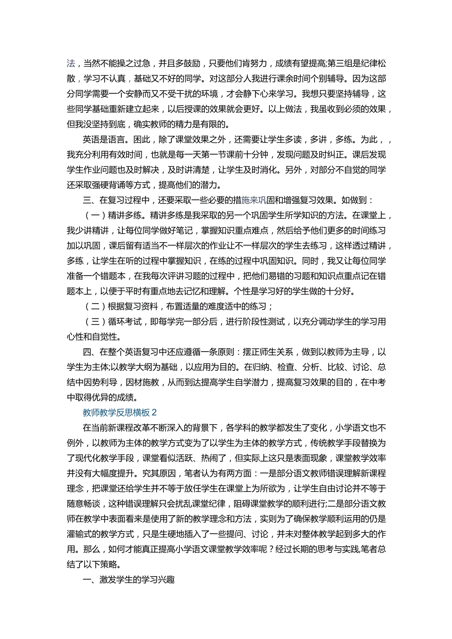 教师教学反思模板12篇+中元节的作文十篇.docx_第2页