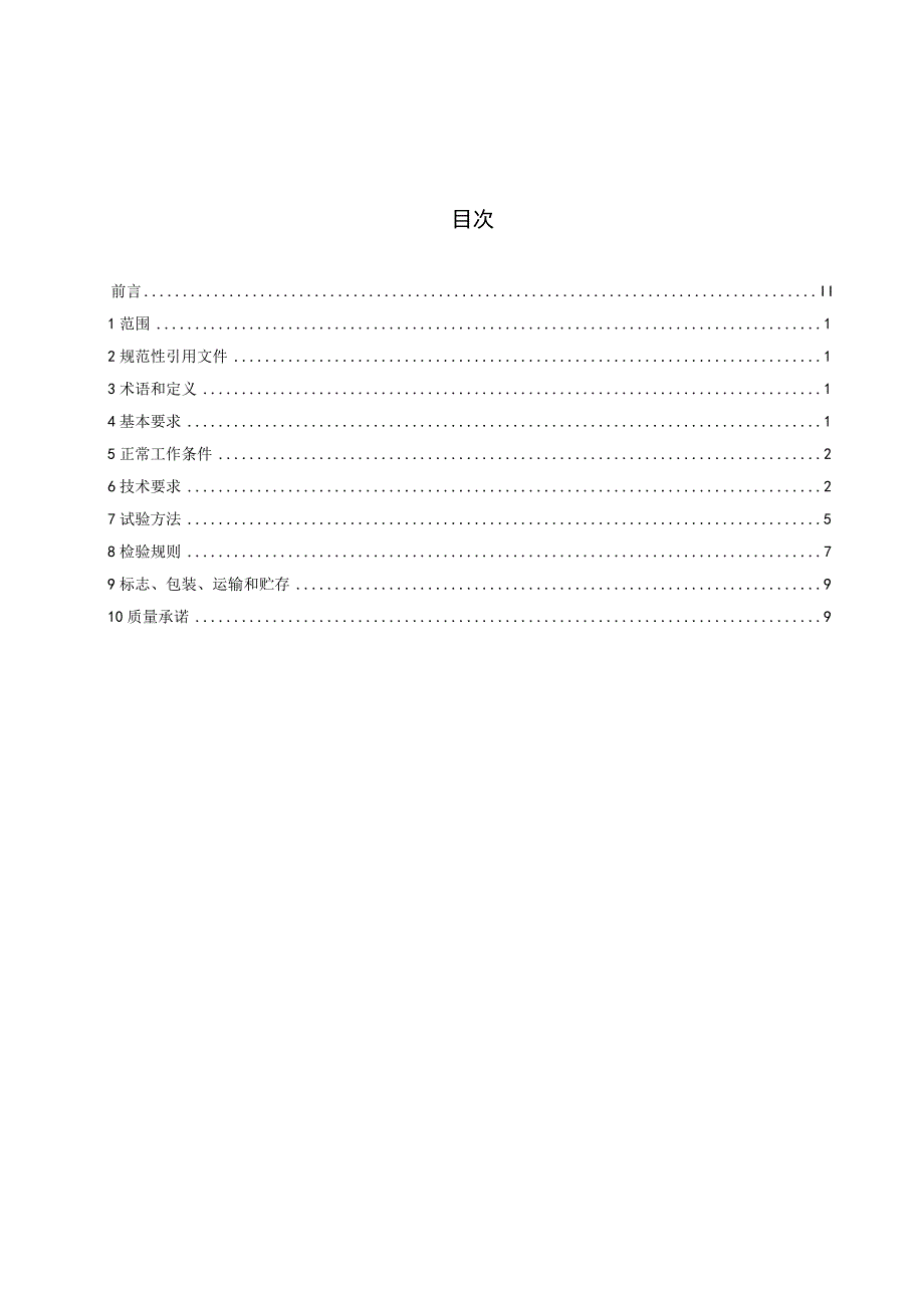 温压双控型微波消解装置.docx_第3页