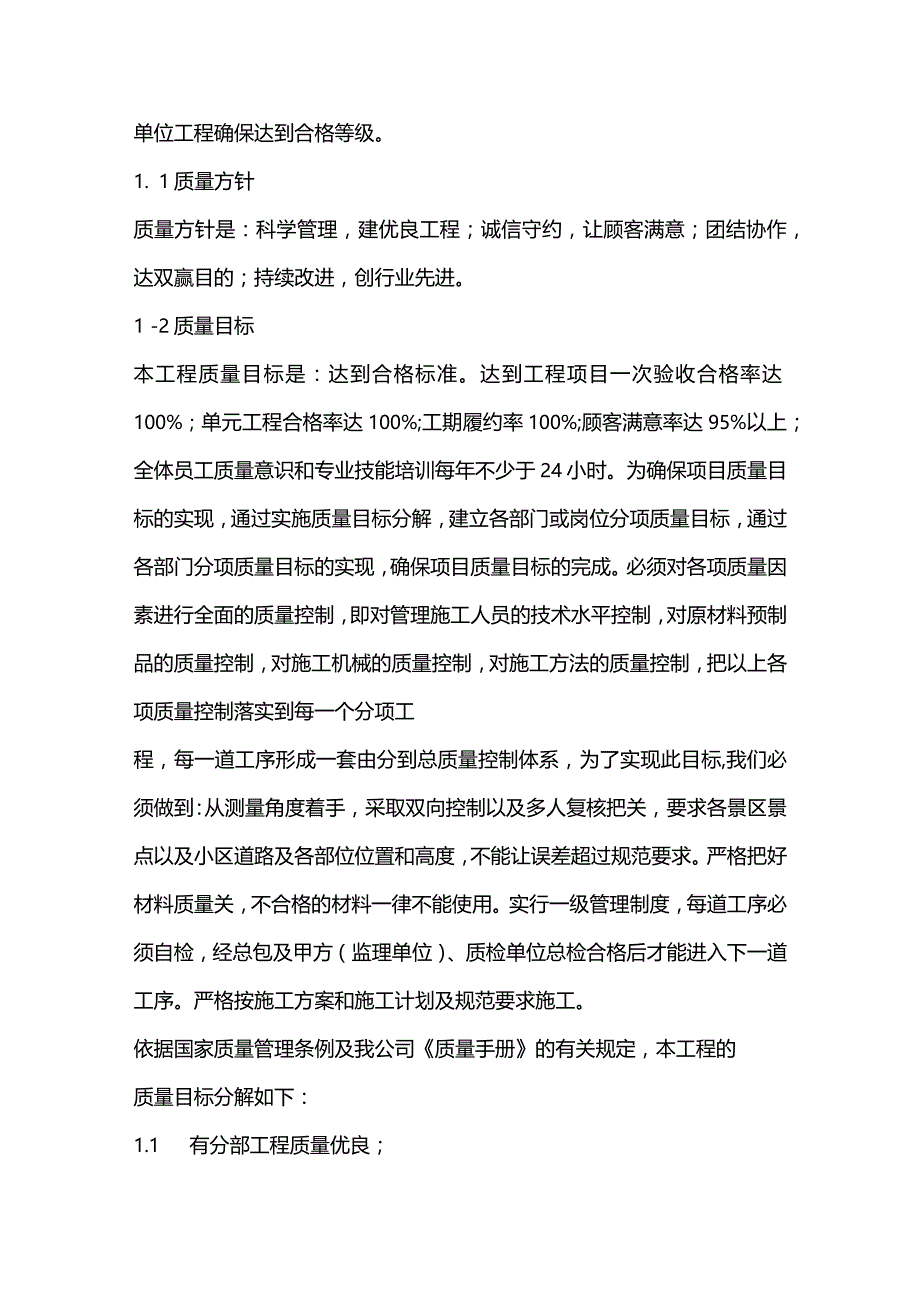 施组分项——第三章质量管理体系与措施docx.docx_第2页