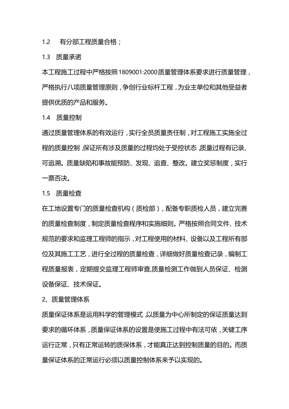 施组分项——第三章质量管理体系与措施docx.docx_第3页