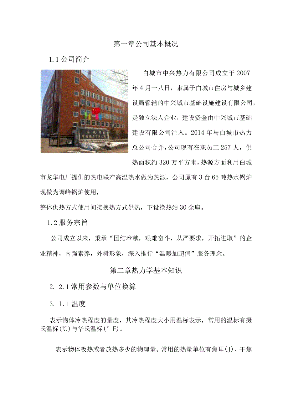 某某热力员工培训范本.docx_第2页