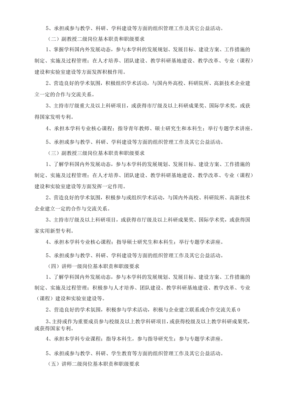 机械工程学院教师岗位（副高及以下）聘用实施细则.docx_第2页