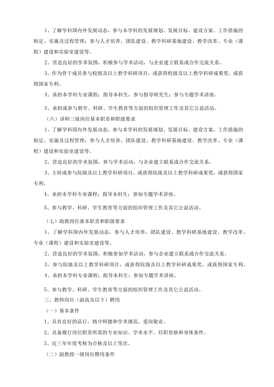 机械工程学院教师岗位（副高及以下）聘用实施细则.docx_第3页