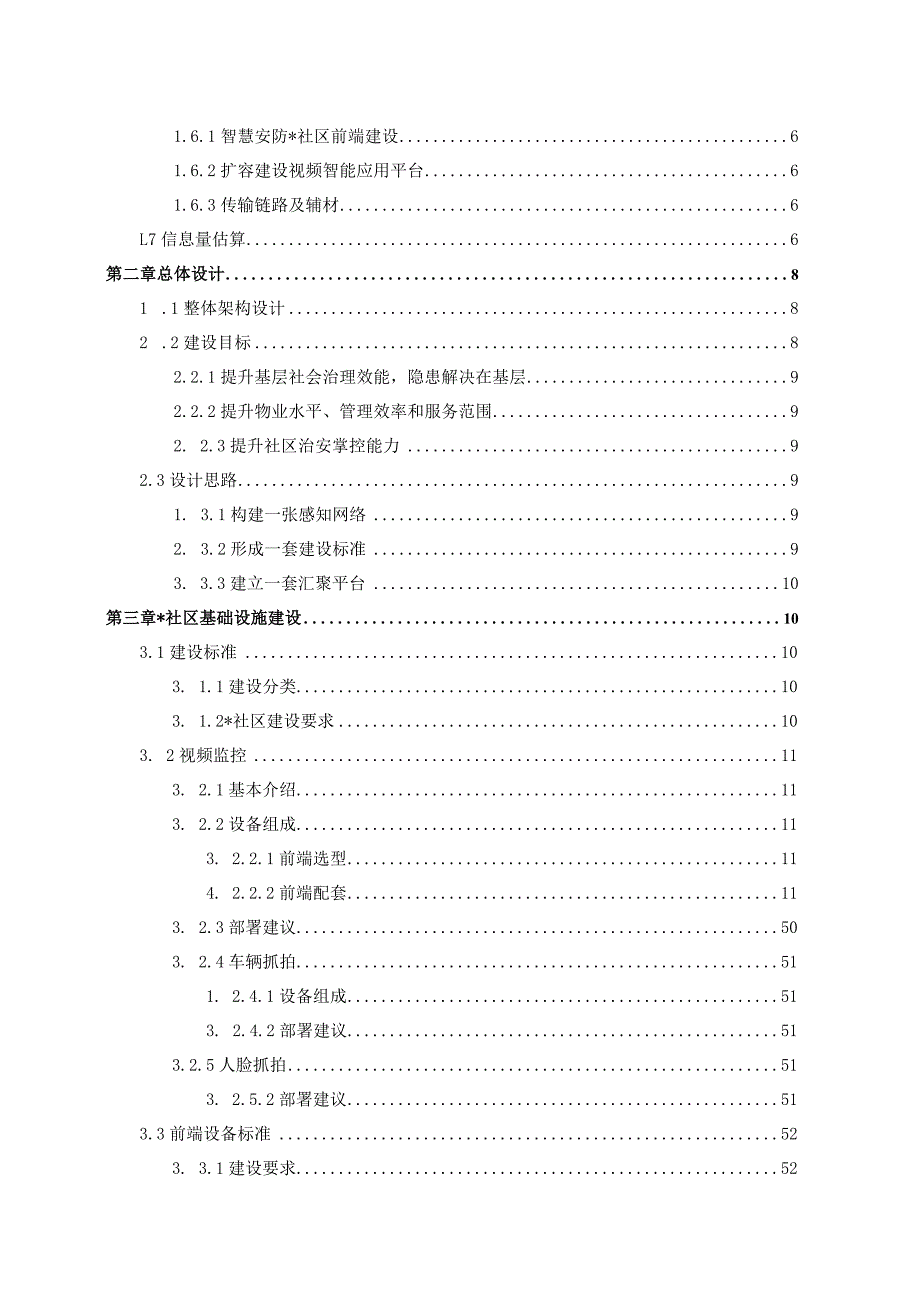 智慧街区社区管理平台解决方案.docx_第2页