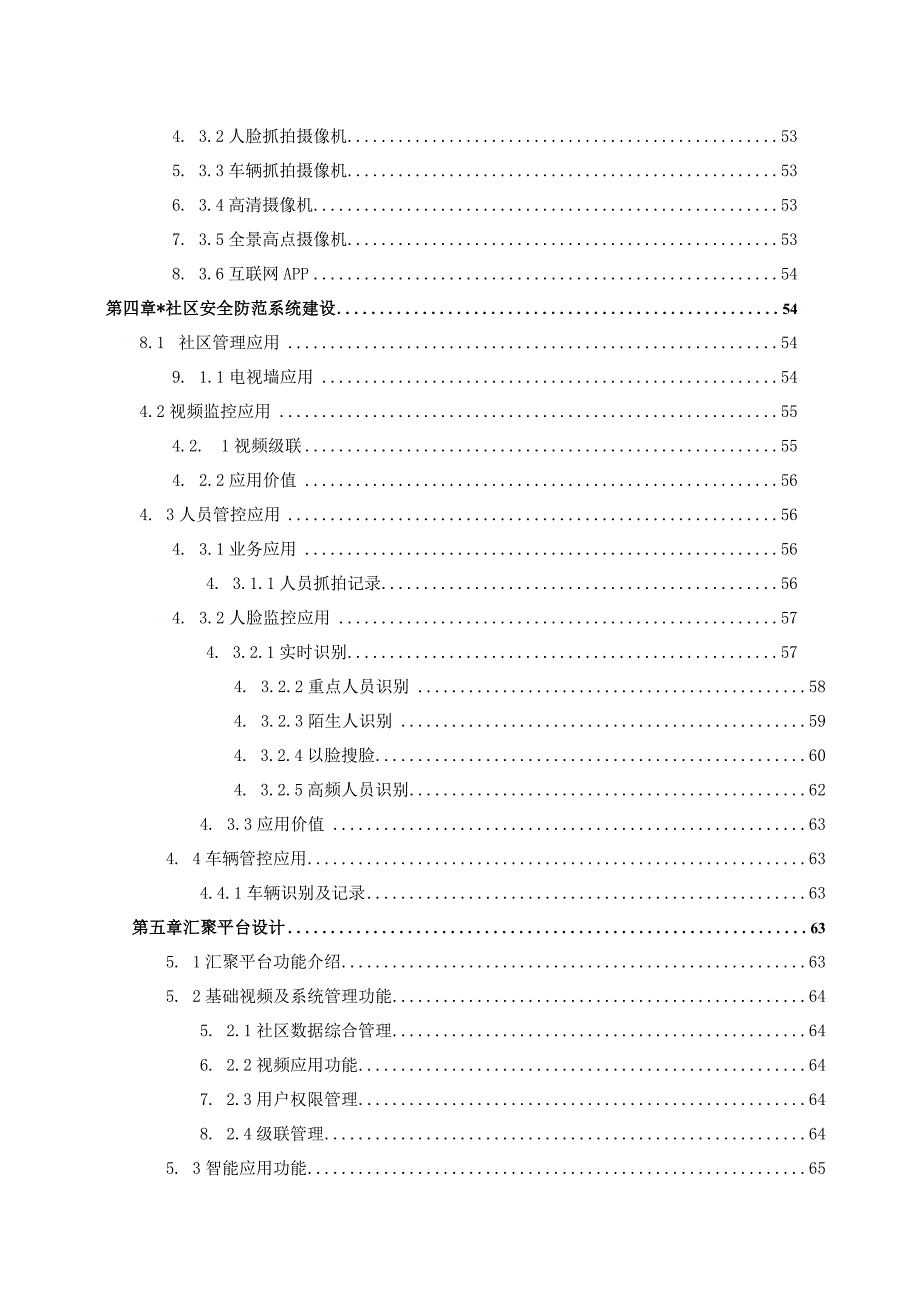 智慧街区社区管理平台解决方案.docx_第3页