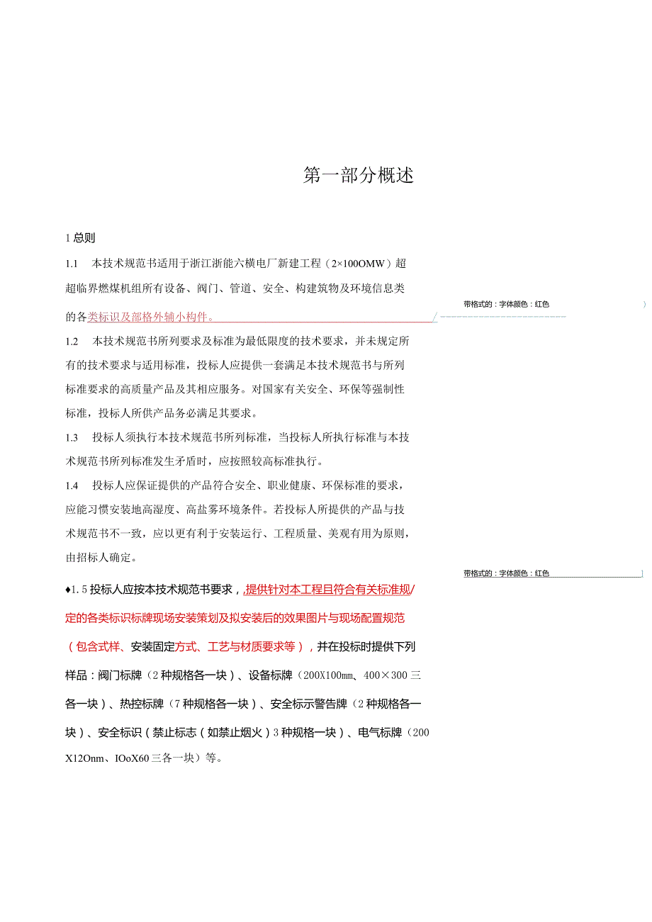 标识标牌技术规范书XX0710.docx_第2页