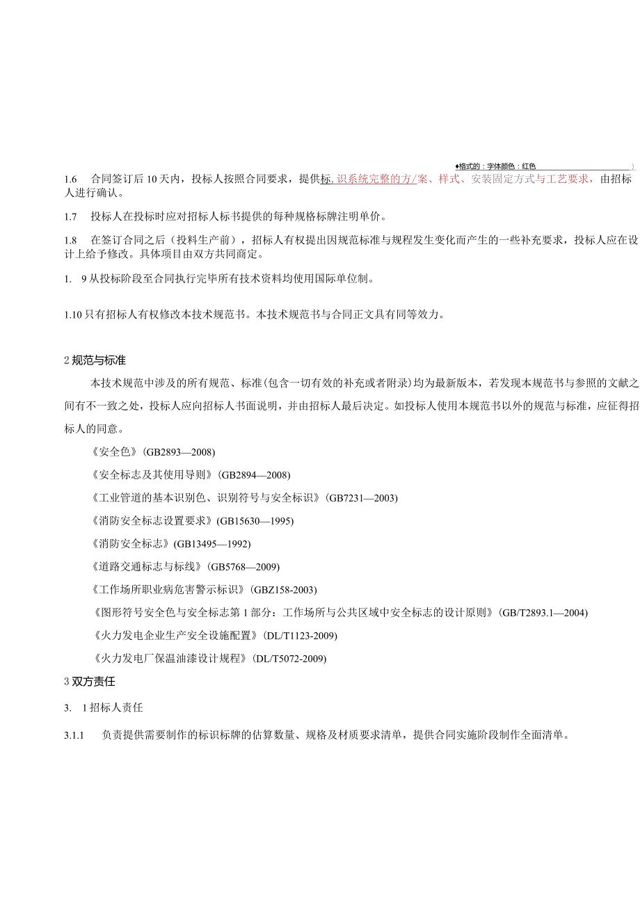 标识标牌技术规范书XX0710.docx_第3页