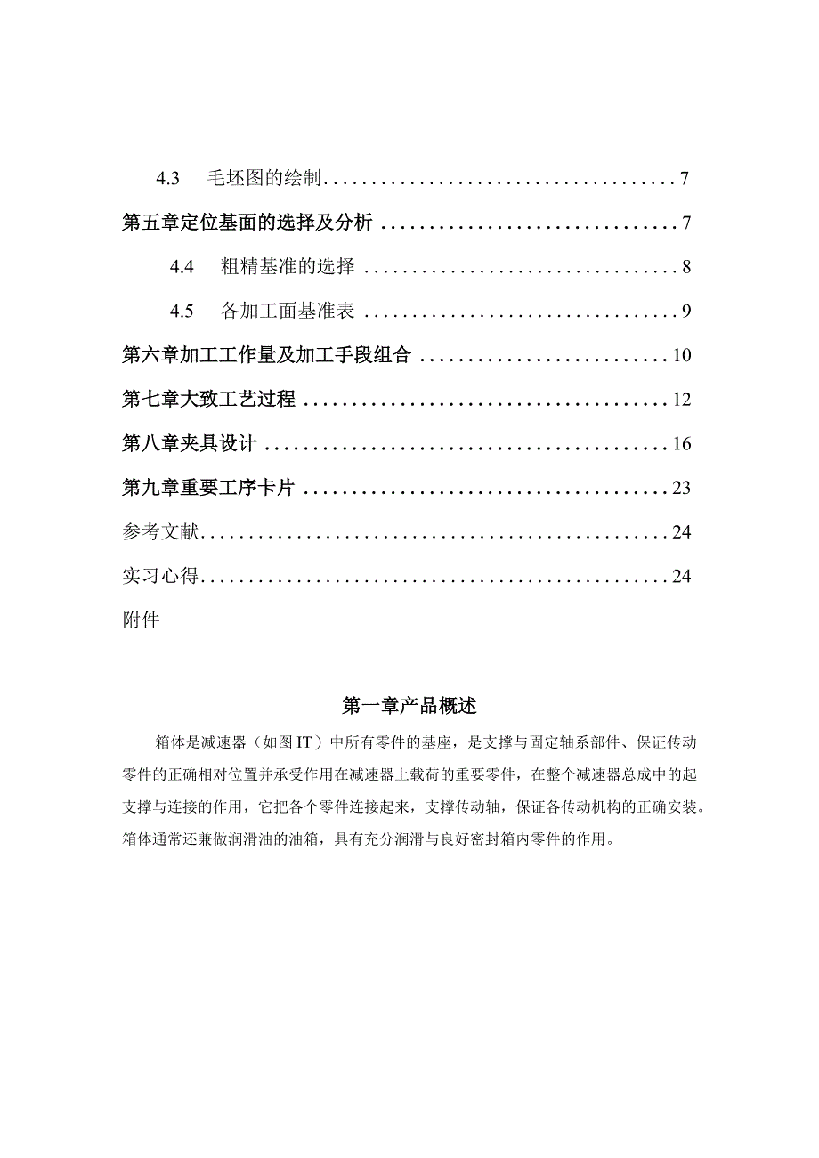 机械制造工艺学之夹具.docx_第2页