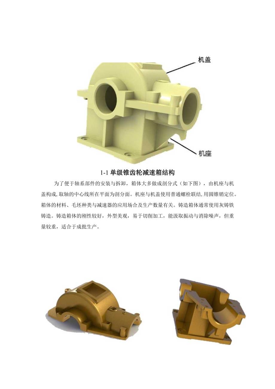 机械制造工艺学之夹具.docx_第3页