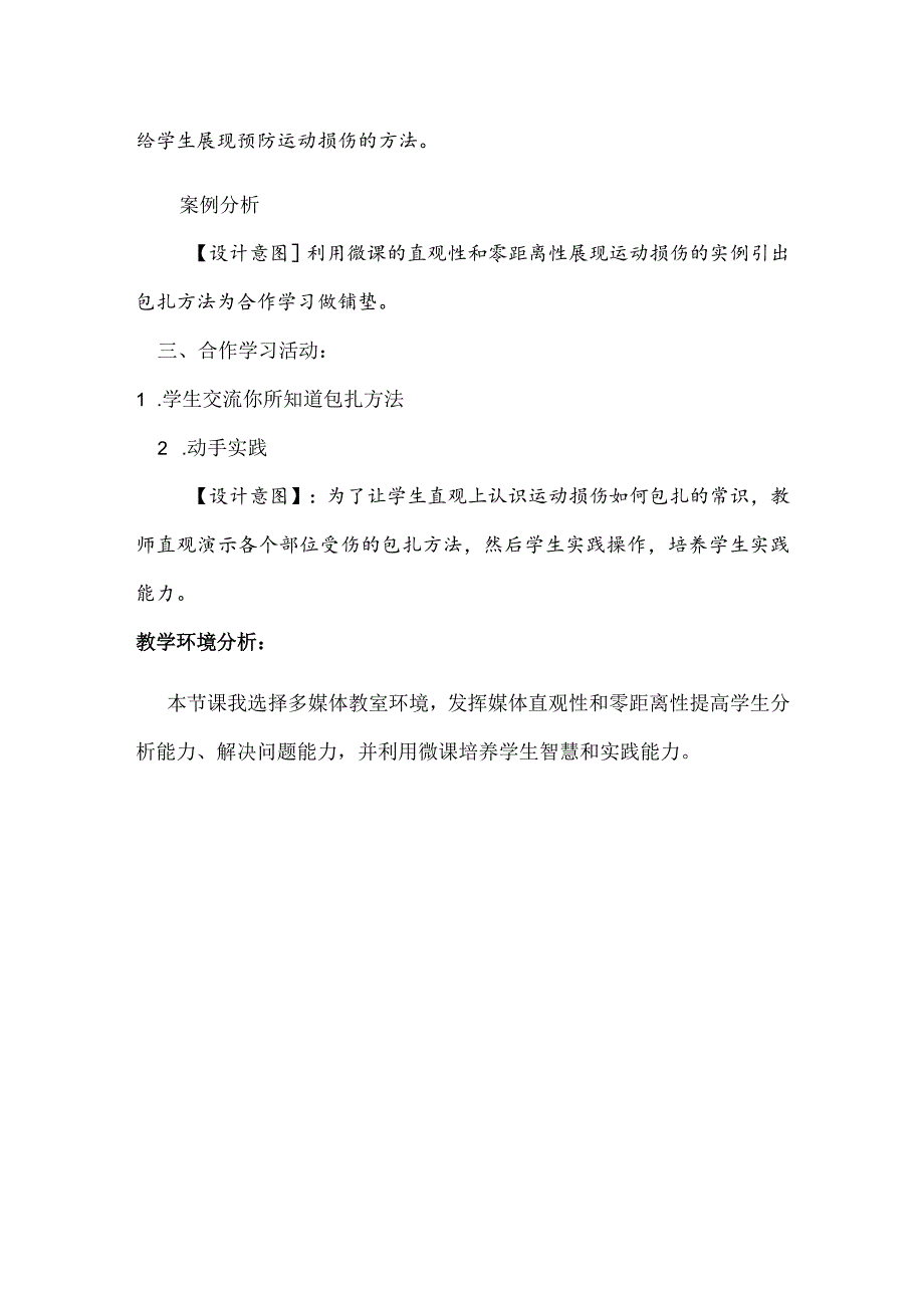 水平三（六年级）体育《运动损伤的预防与包扎》教学设计.docx_第3页