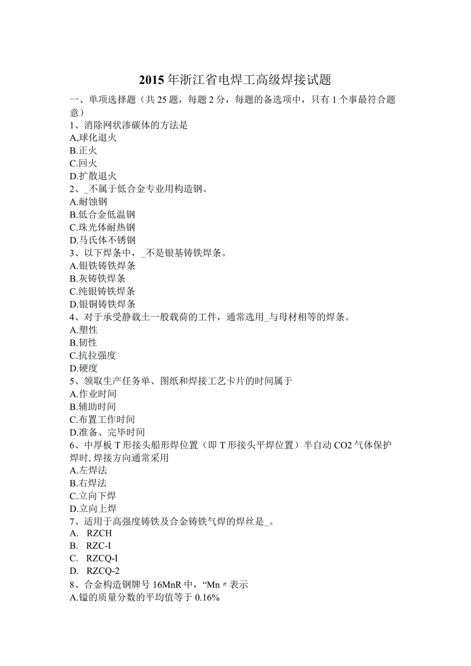 电焊工高级焊接试题.docx_第1页